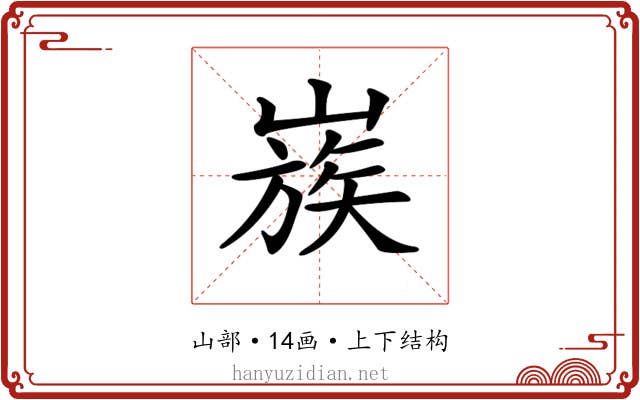 𡻬