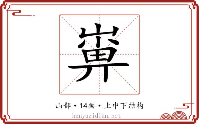 𡻼