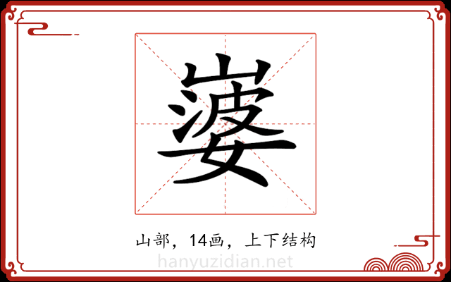 𡼃