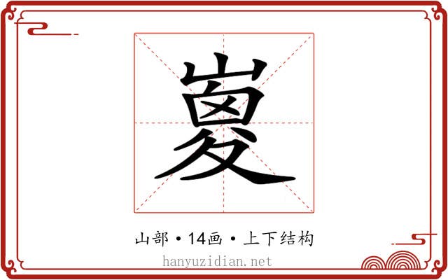 𡼇