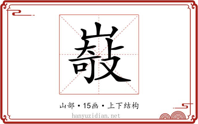 𡼋