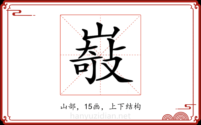 𡼋