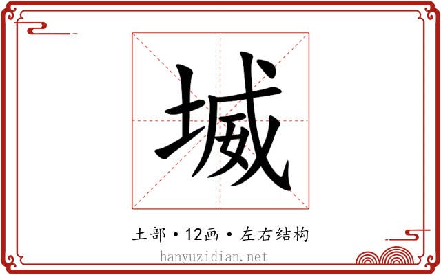 㙎