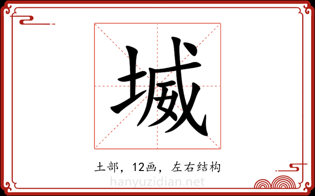 㙎 㙎