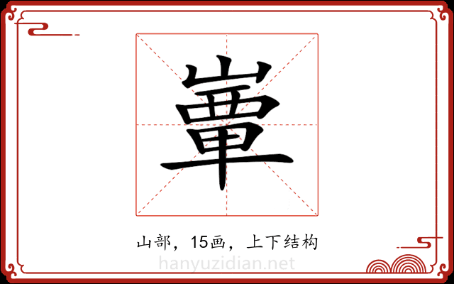 𡼒