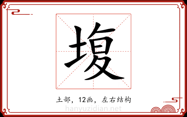 㙏 㙏