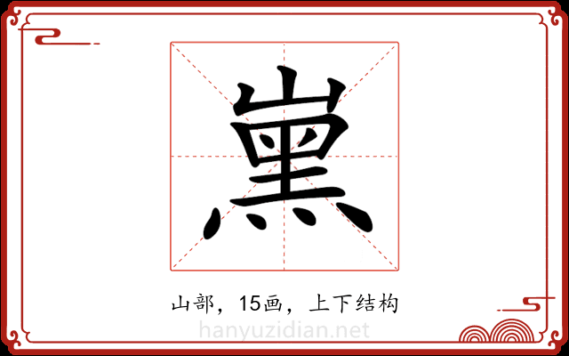 𡼡