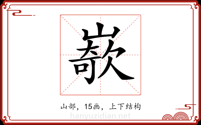𡼭