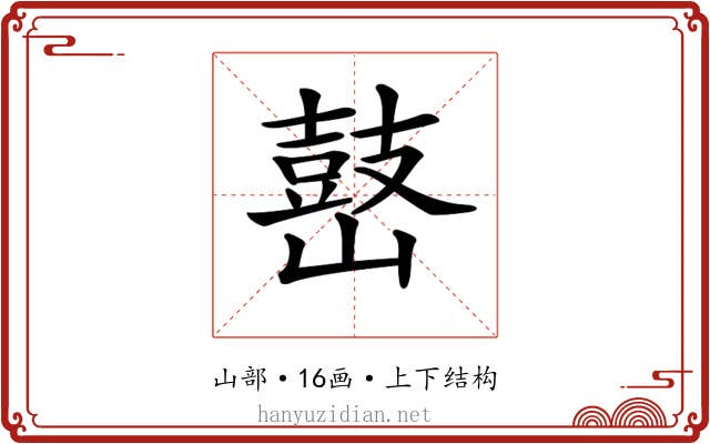 𡽌