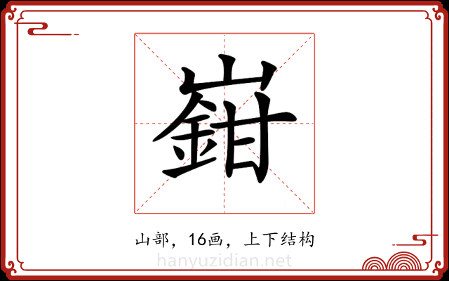 𡽎