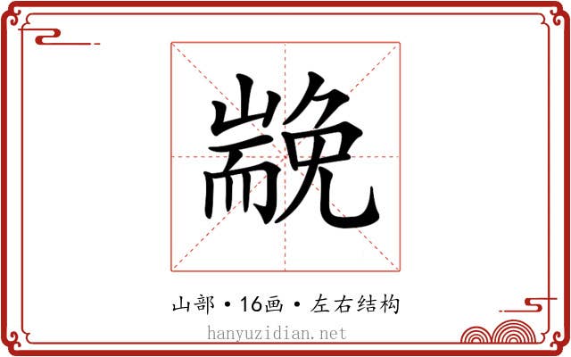 𡽏