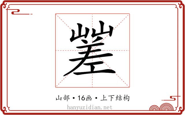 𡽓