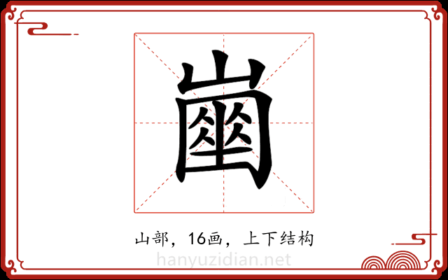 𡽔