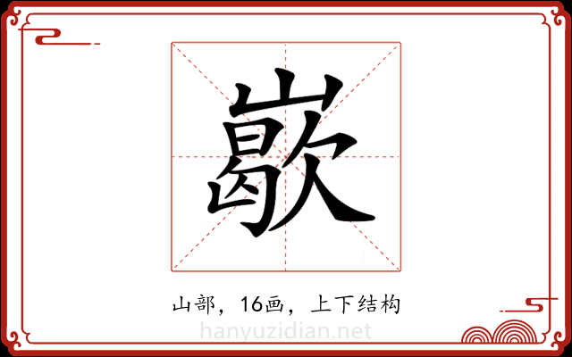 𡽙
