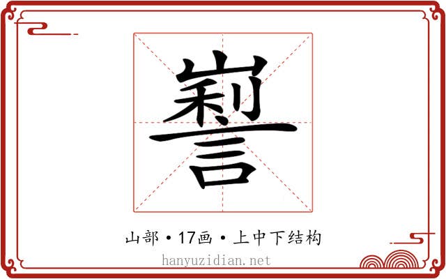 𡽜 𡽜