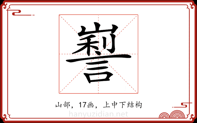 𡽜 𡽜