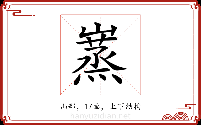 𡽮