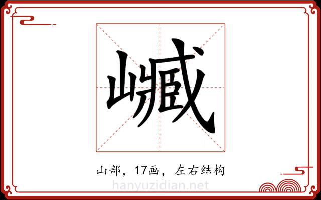 𡽴