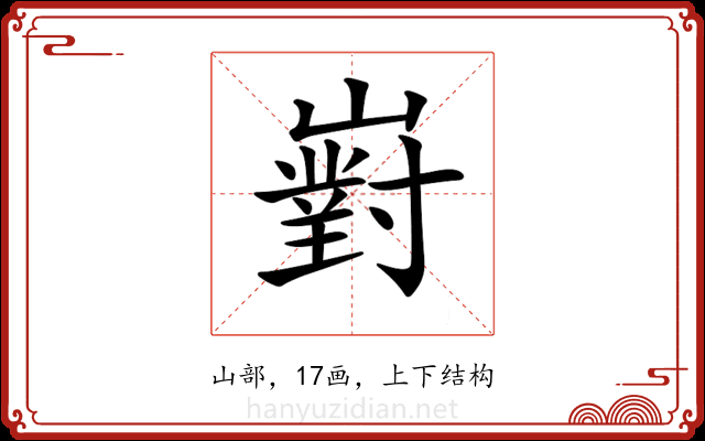 𡽵