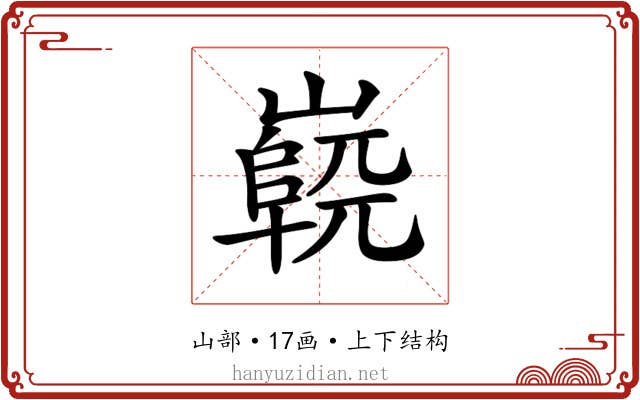 𡽷
