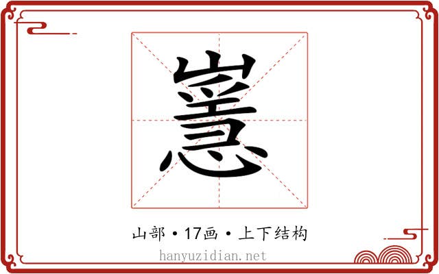 𡽸