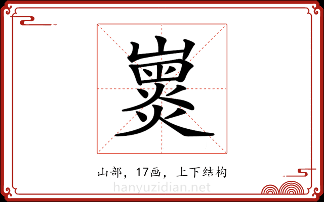 𡽽