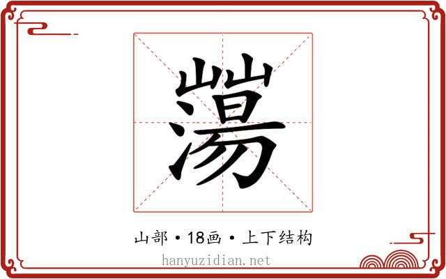 𡾕