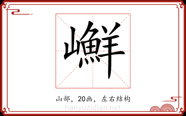 𡾮