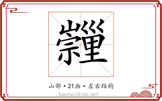 𡿂