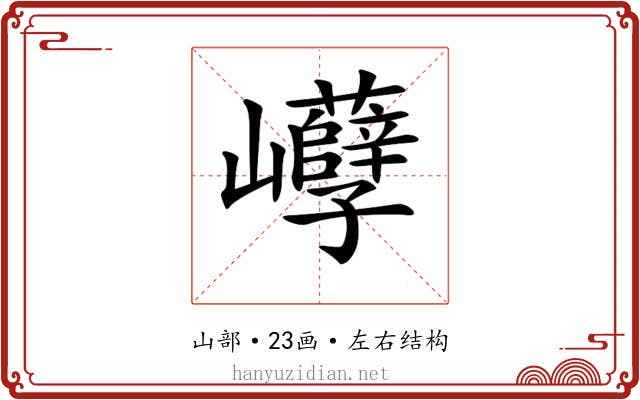 𡿒