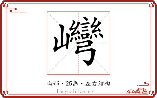 𡿞