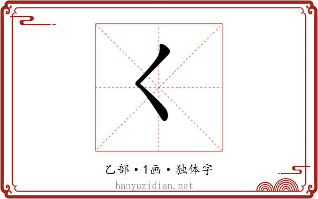 𡿨 𡿨