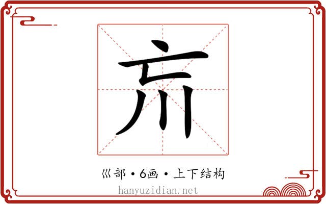 𡿫