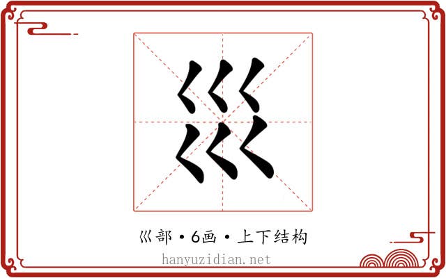 𡿭