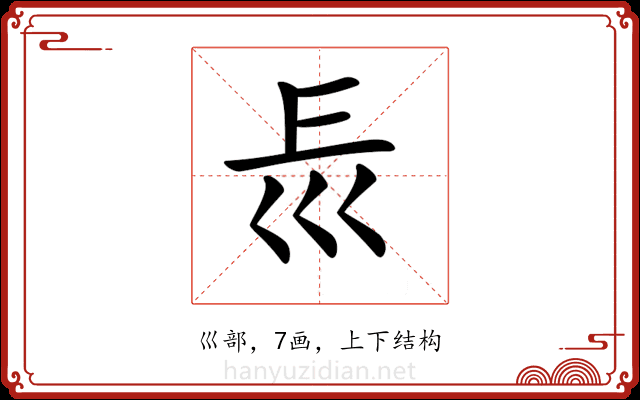 𡿰