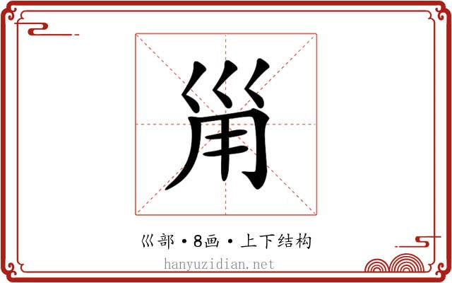 𡿲