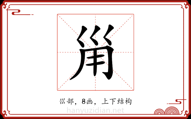 𡿲