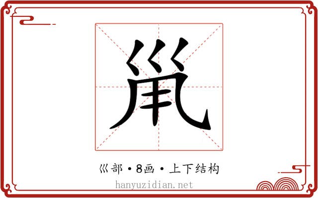 𡿳