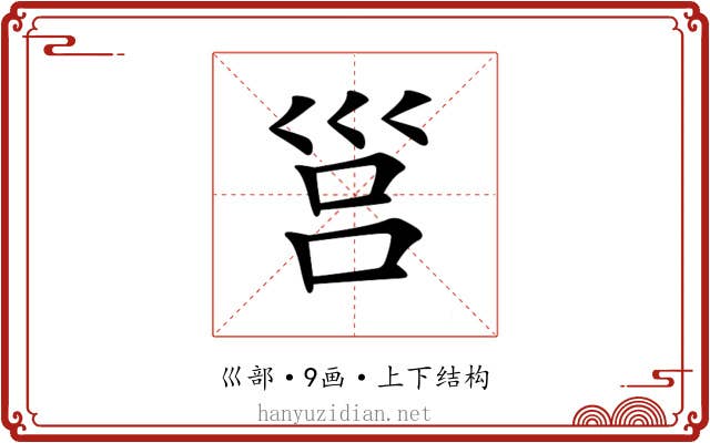 𡿷