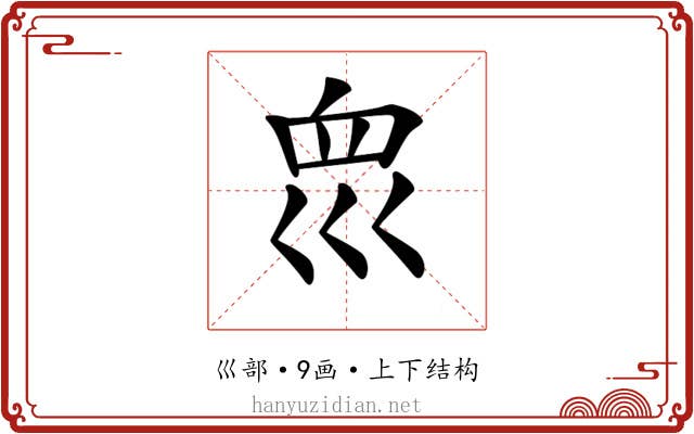 𡿻