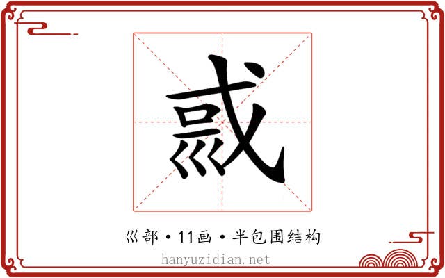 𡿿 𡿿