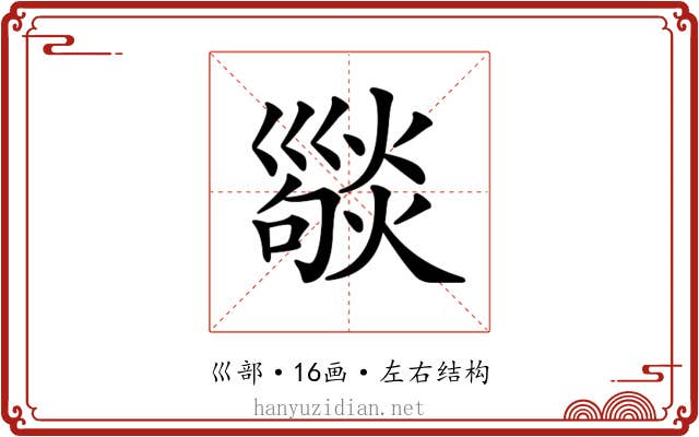 𢀆