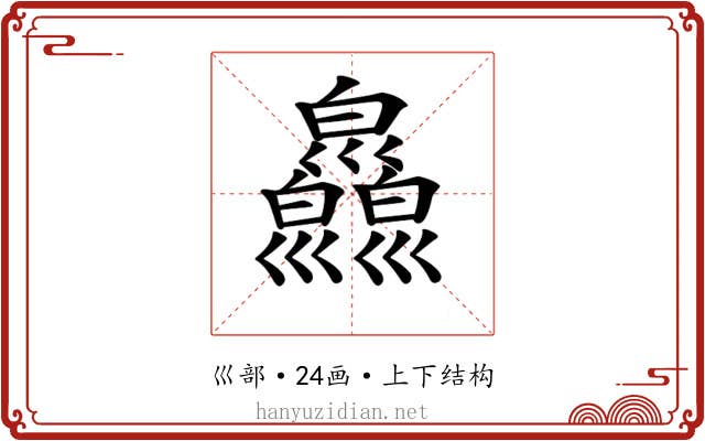 𢀎