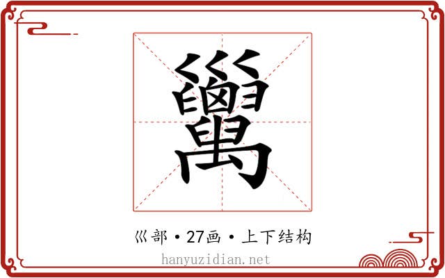 𢀏