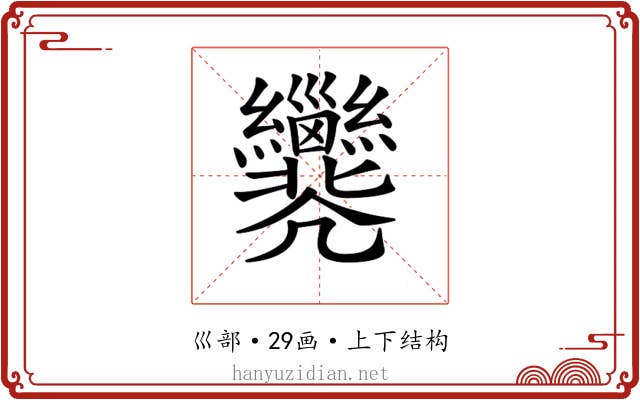 𢀐