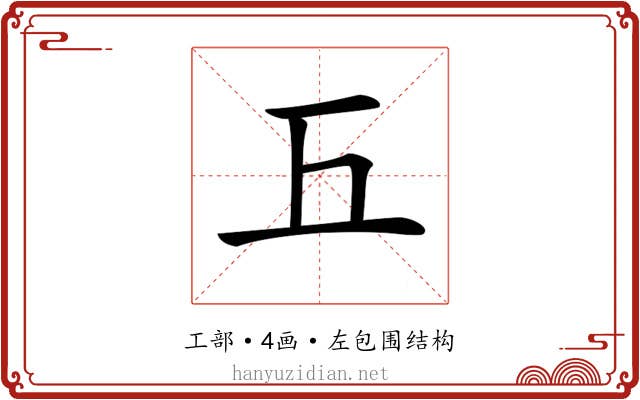 𢀑