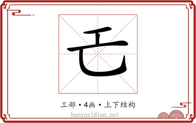 𢀒