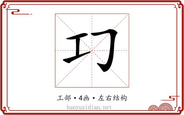 𢀕