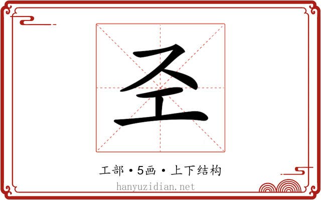 𢀖