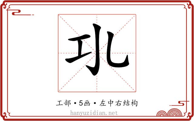 𢀗